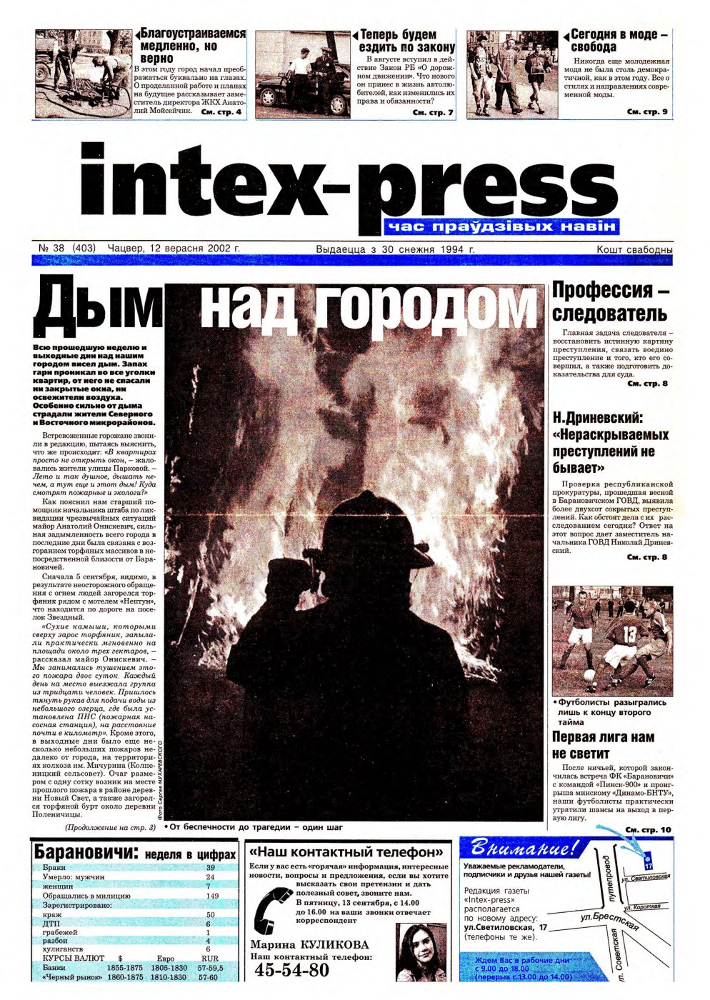 Intex-Press 38 (403) 2002