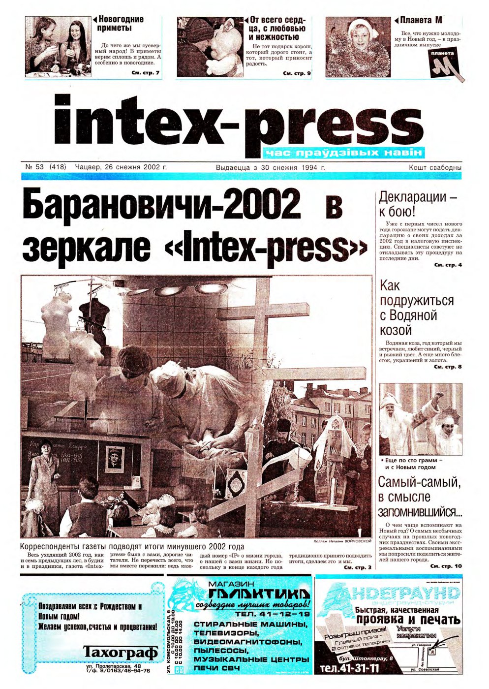 Intex-Press 53 (418) 2002