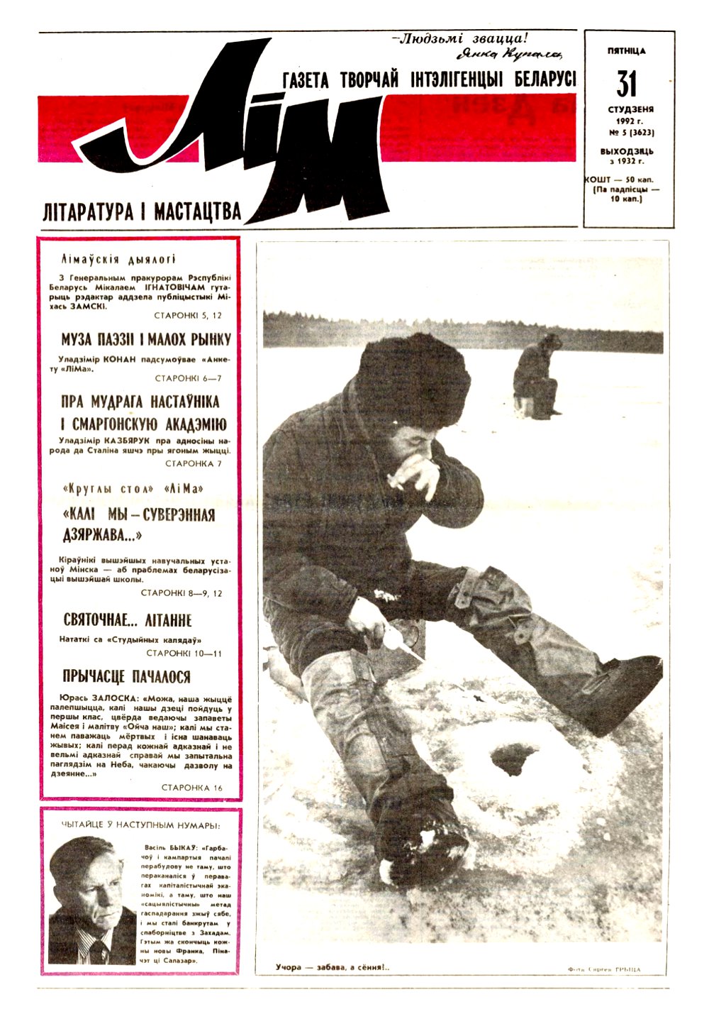 Літаратура і мастацтва 5 (3623) 1992