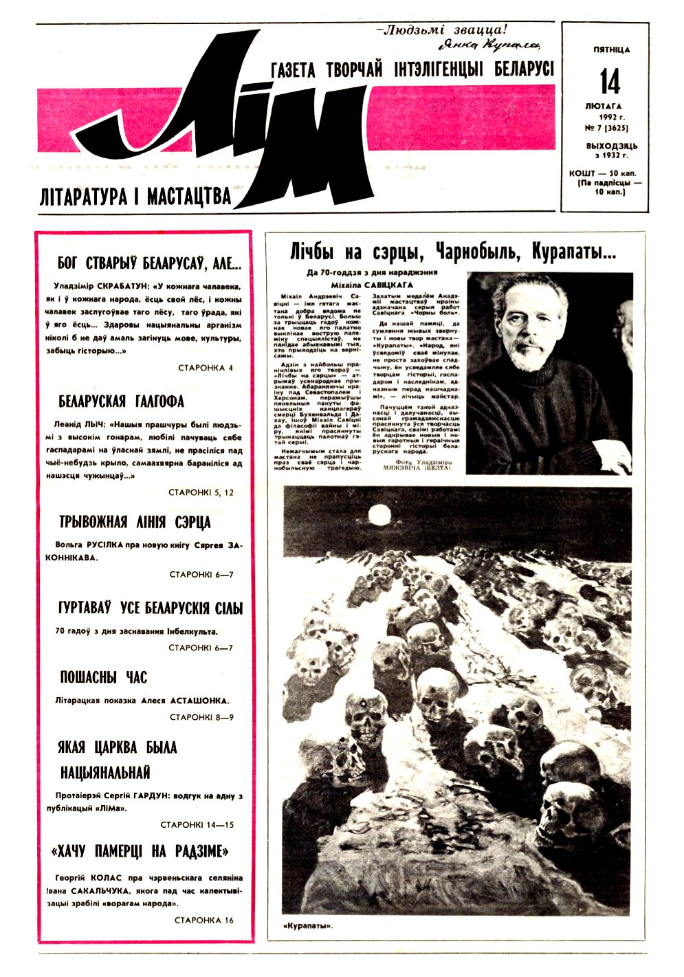 Літаратура і мастацтва 7 (3625) 1992