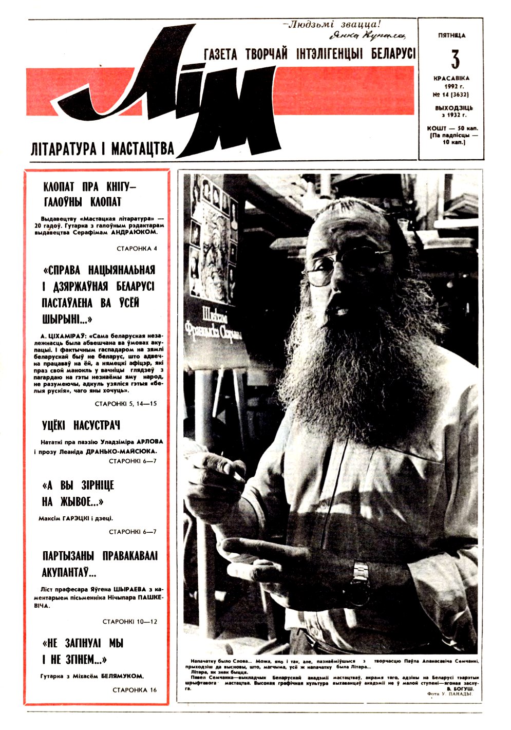 Літаратура і мастацтва 14 (3632) 1992