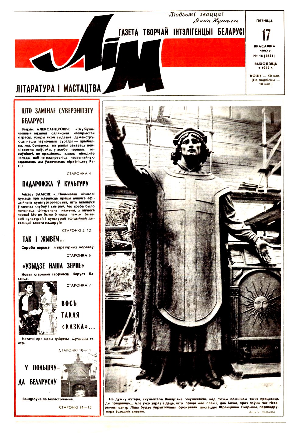 Літаратура і мастацтва 16 (3634) 1992