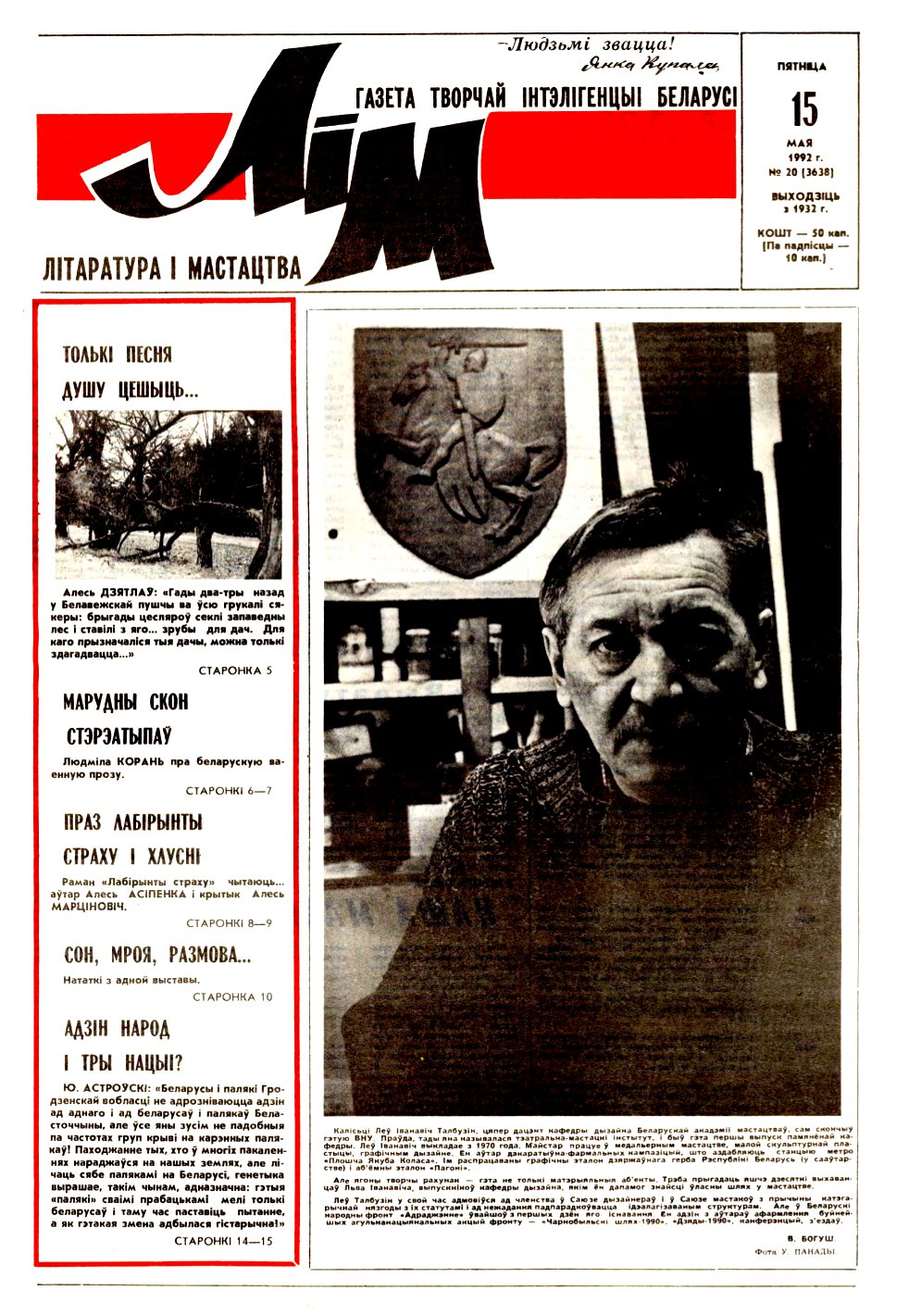 Літаратура і мастацтва 20 (3638) 1992