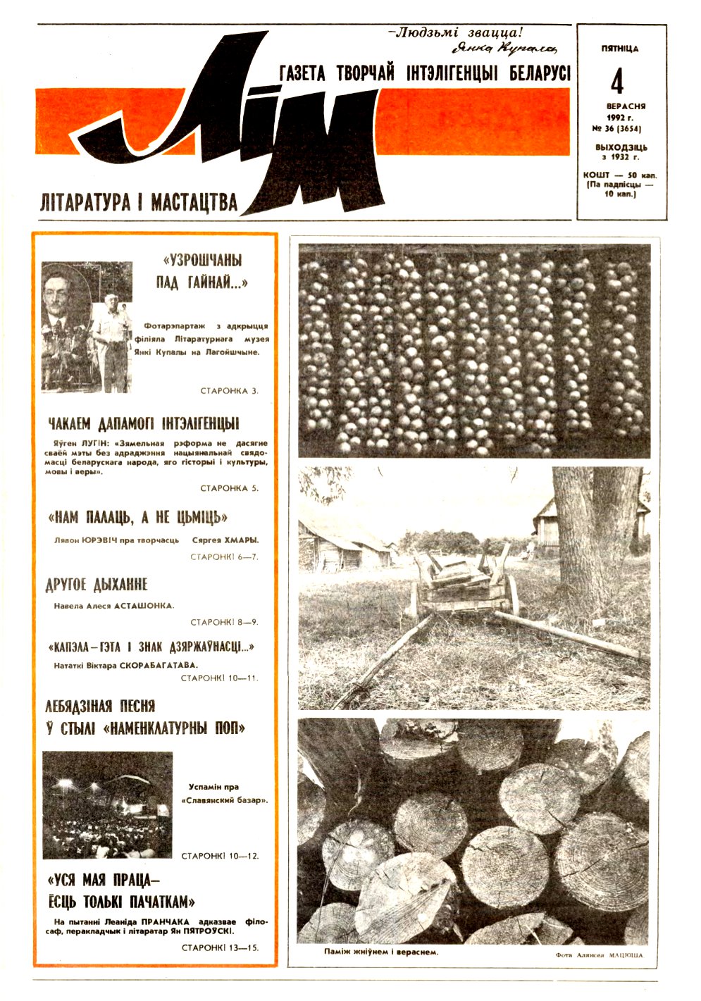 Літаратура і мастацтва 36 (3654) 1992