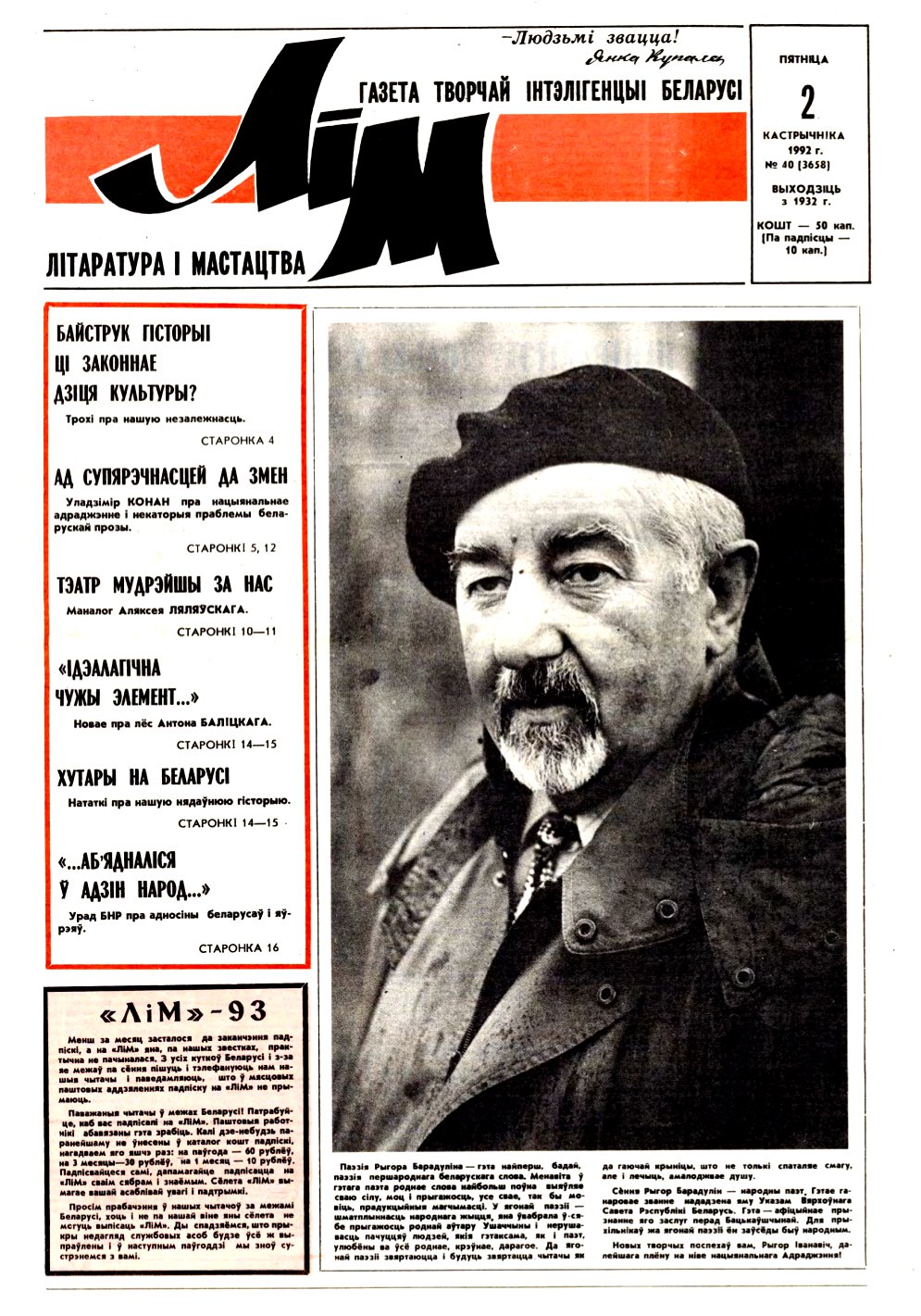 Літаратура і мастацтва 40 (3658) 1992