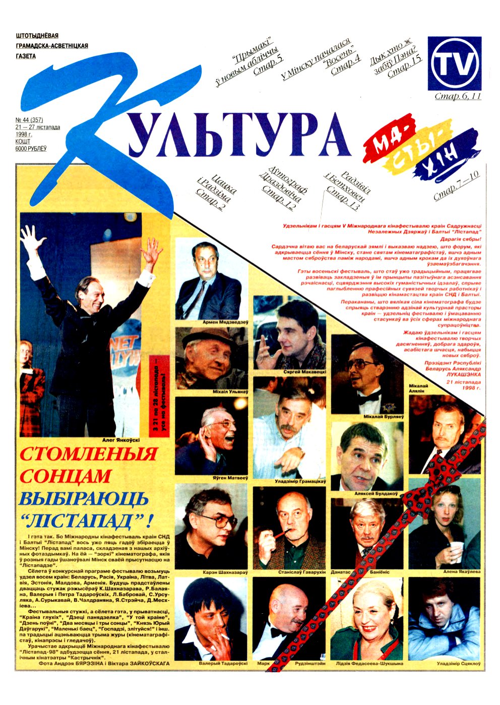 Культура 44 (357) 1998