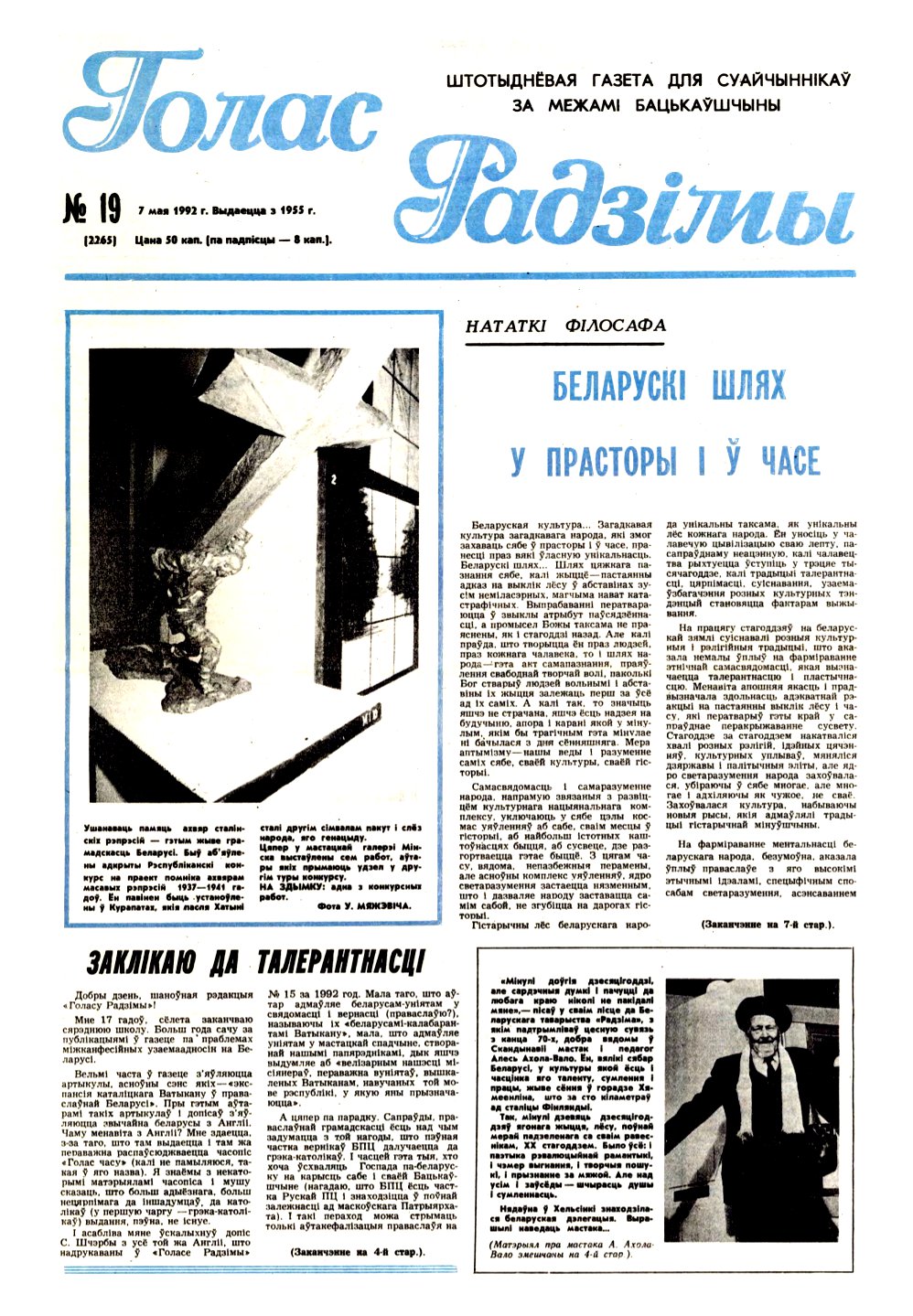 Голас Радзімы 19 (2265) 1992