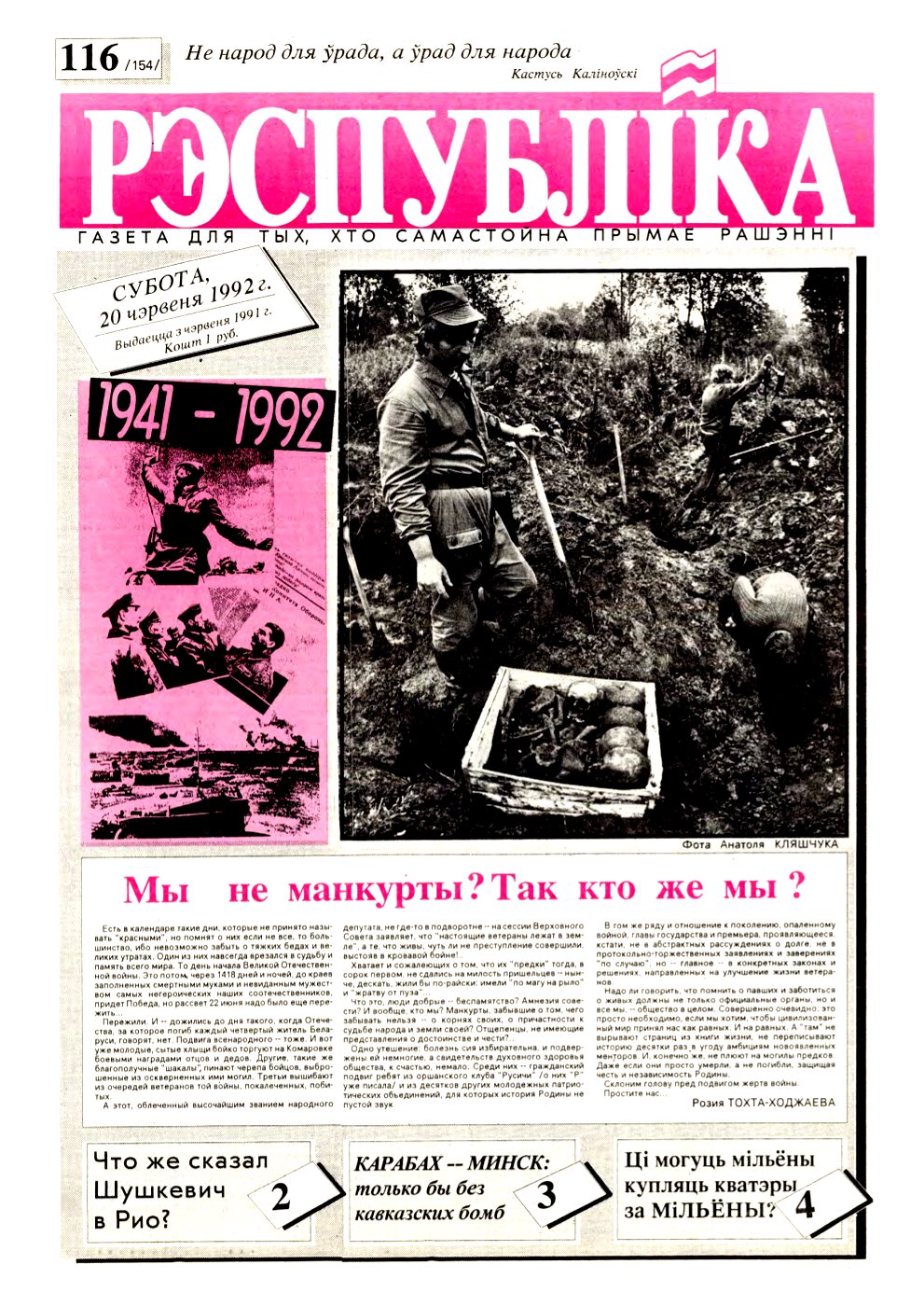 Рэспубліка 116 (154) 1992