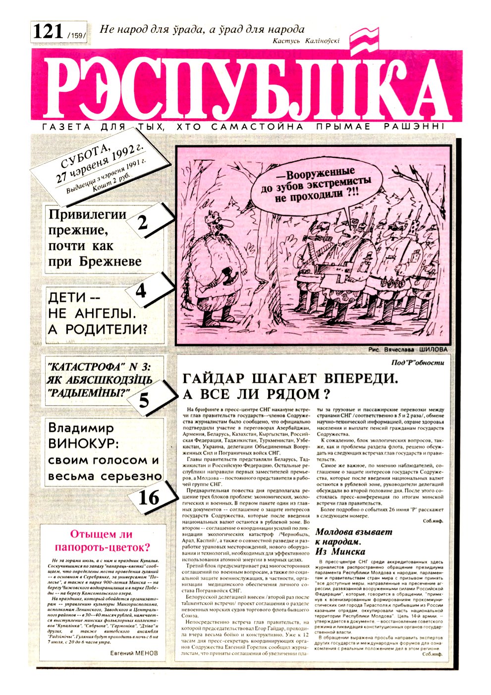 Рэспубліка 121 (159) 1992