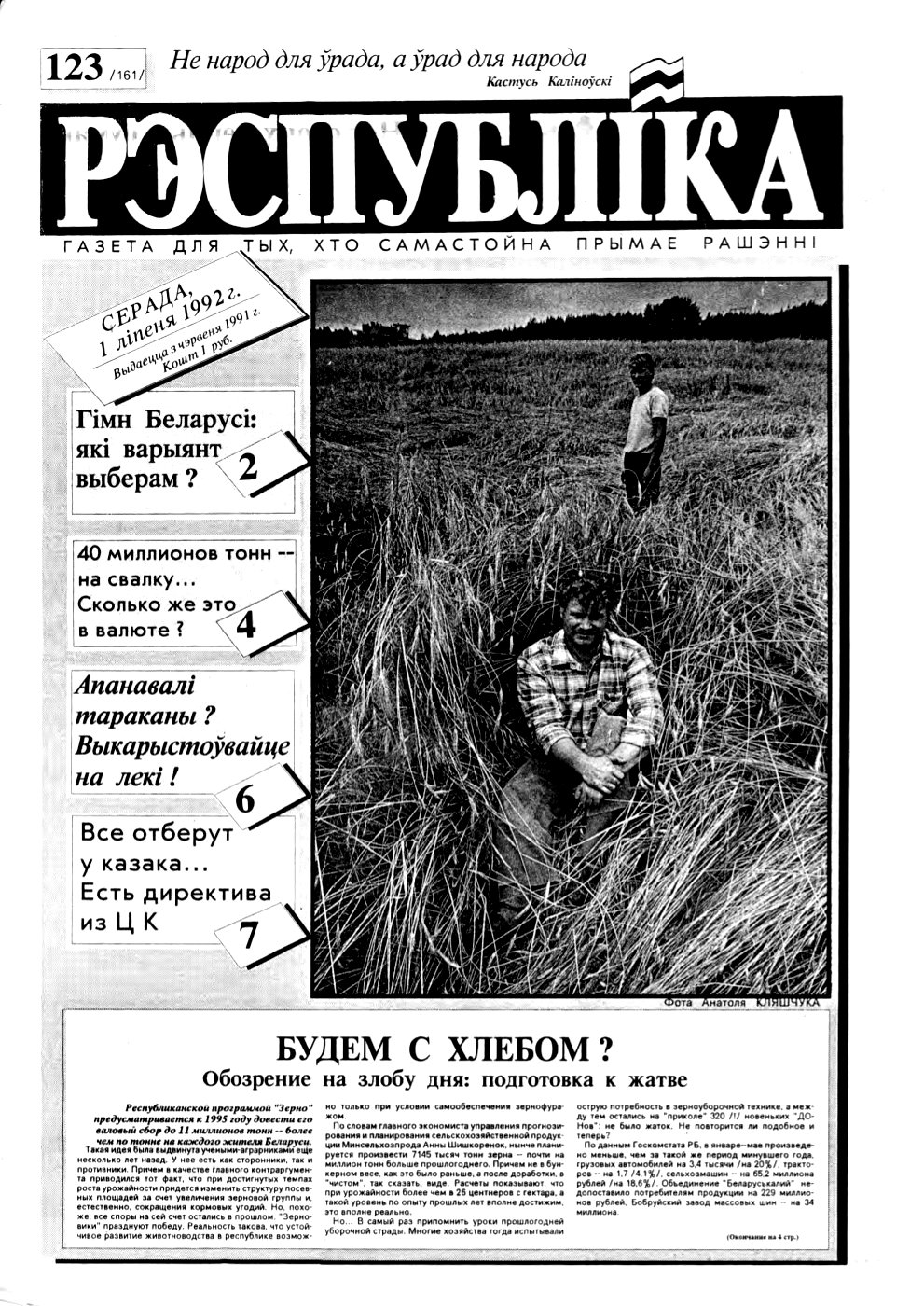 Рэспубліка 123 (161) 1992