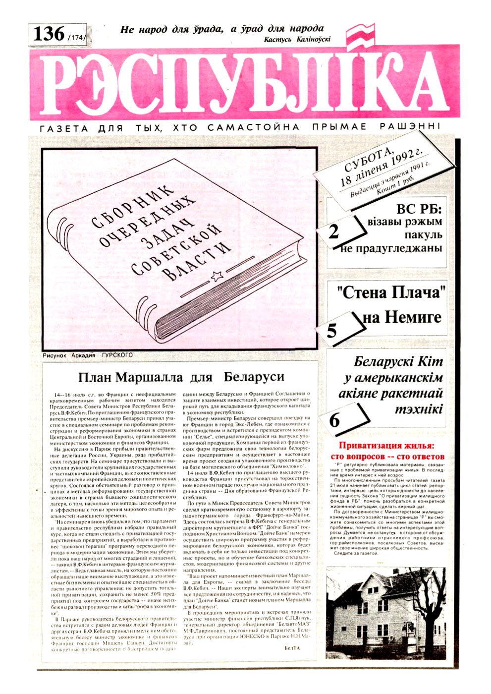 Рэспубліка 136 (174) 1992