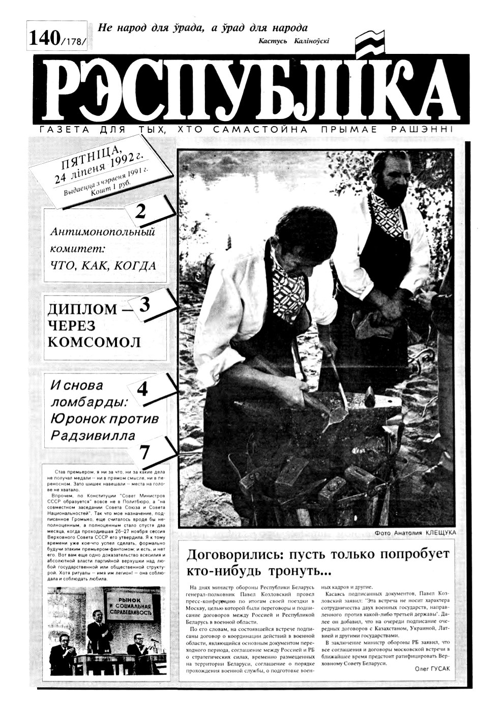 Рэспубліка 140 (178) 1992