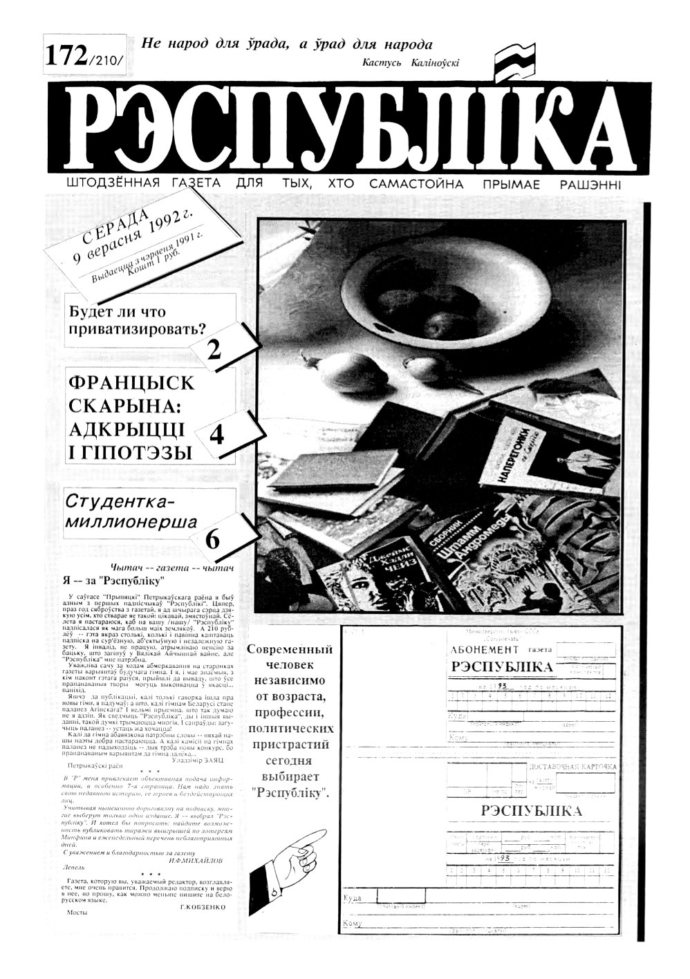 Рэспубліка 172 (210) 1992