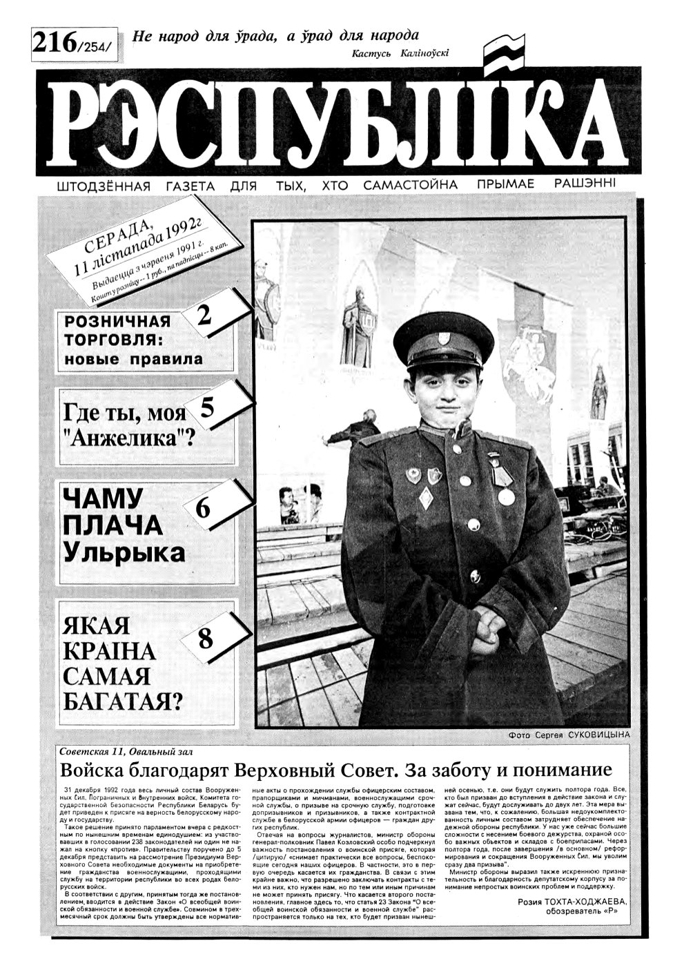 Рэспубліка 216 (254) 1992