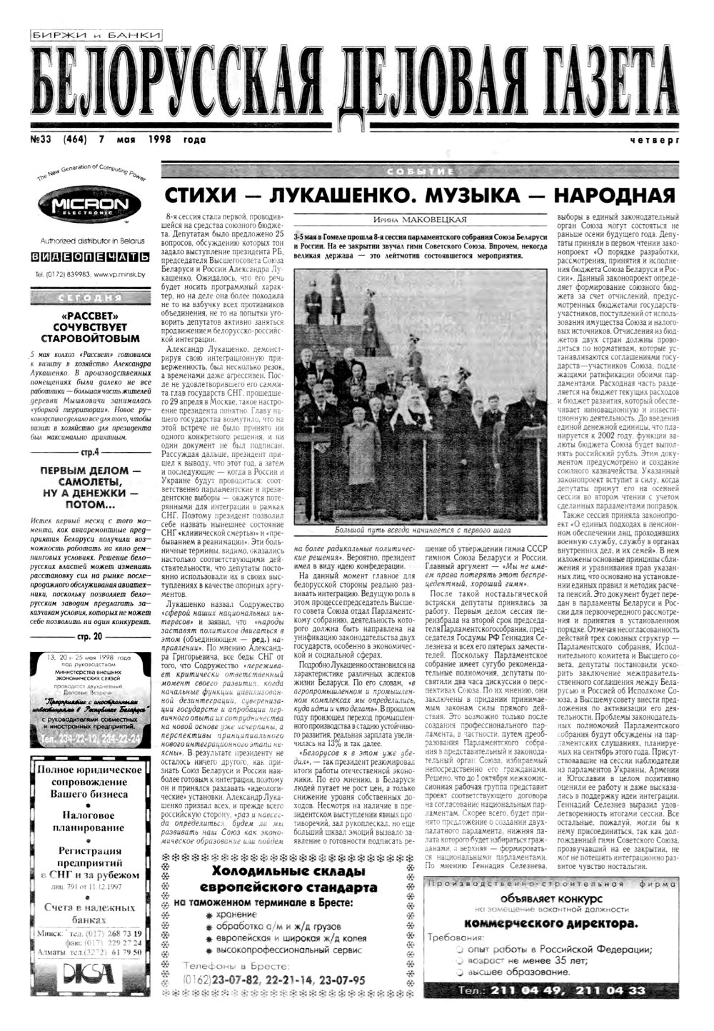 Белорусская деловая газета 33 (464) 1998