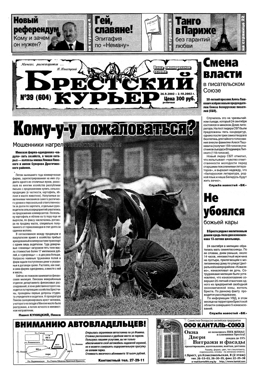 Брестский курьер 39 (604) 2002