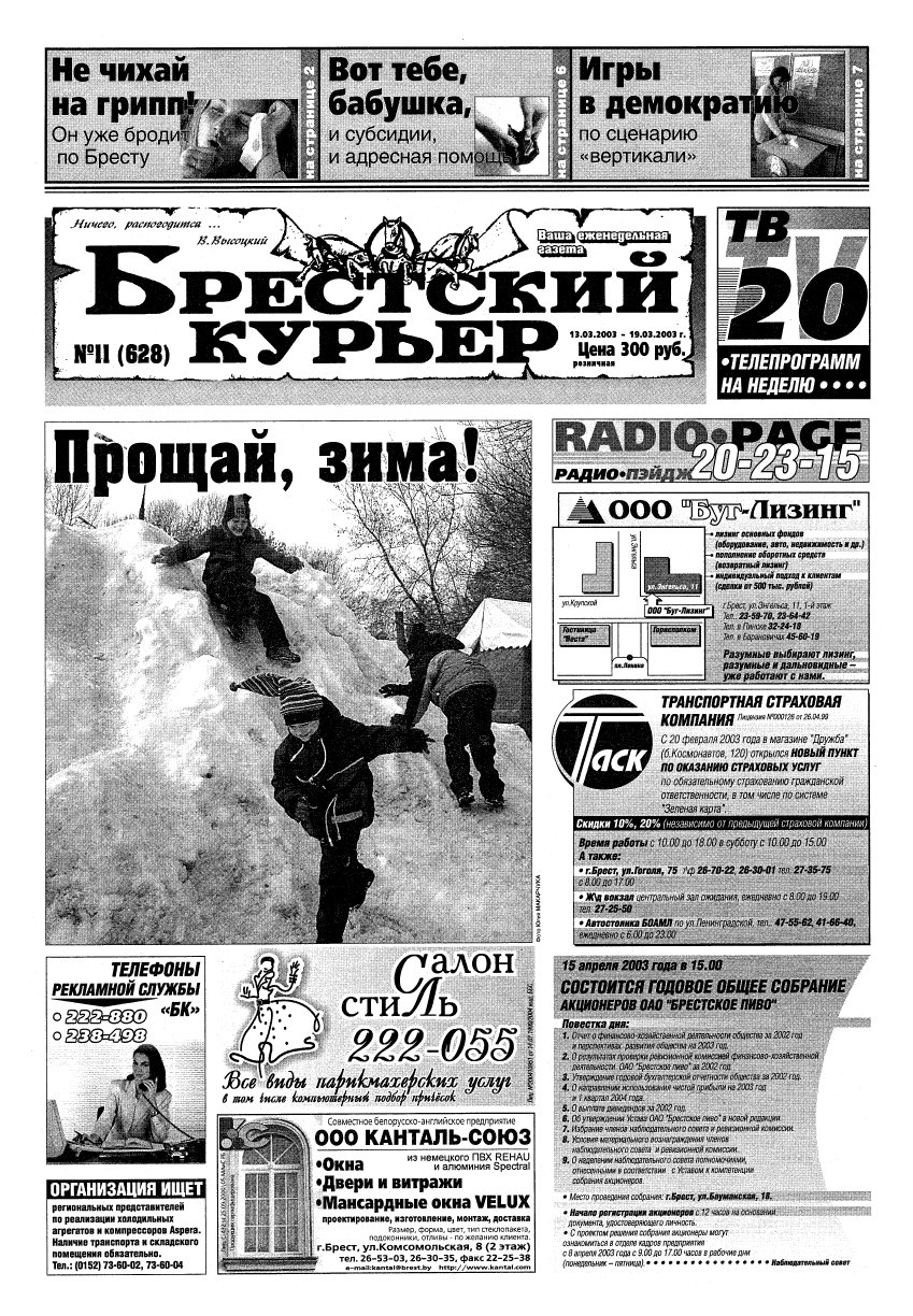 Брестский курьер 11 (628) 2003