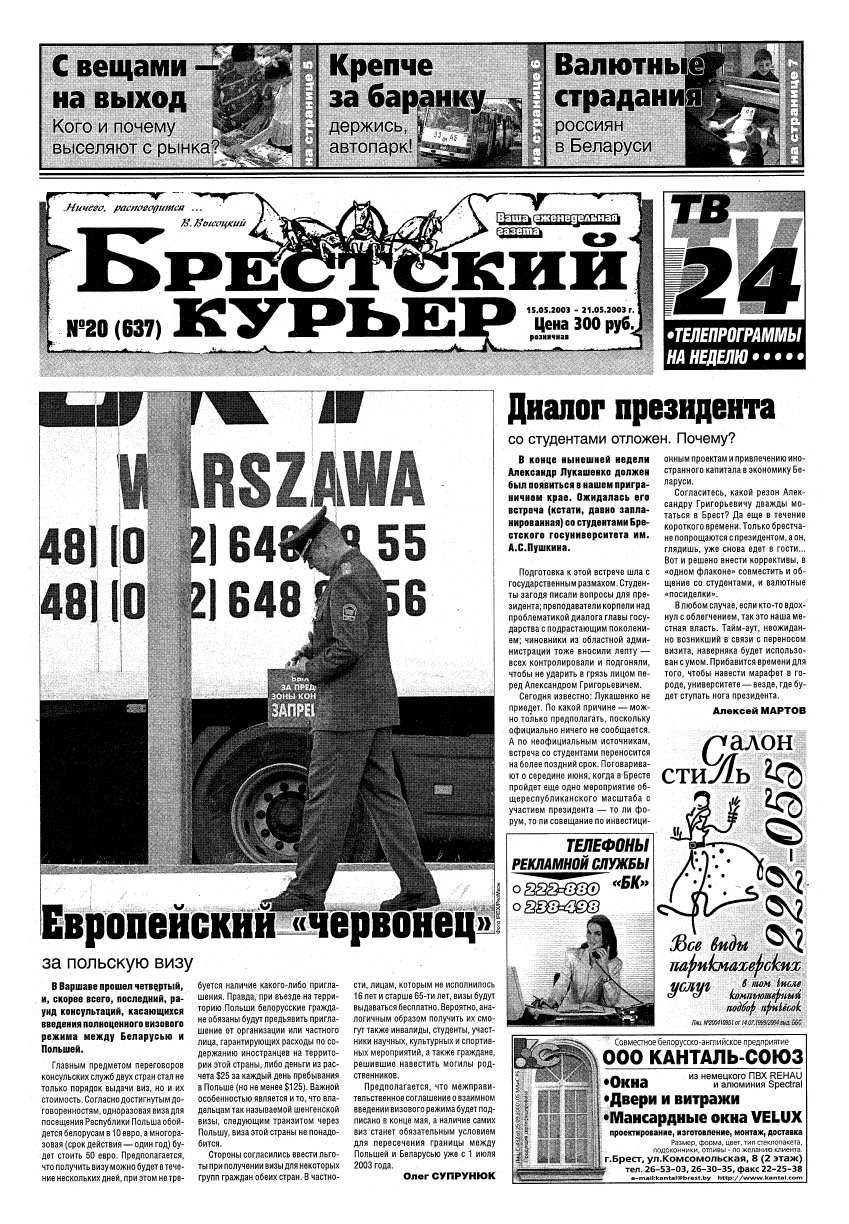 Брестский курьер 20 (637) 2003