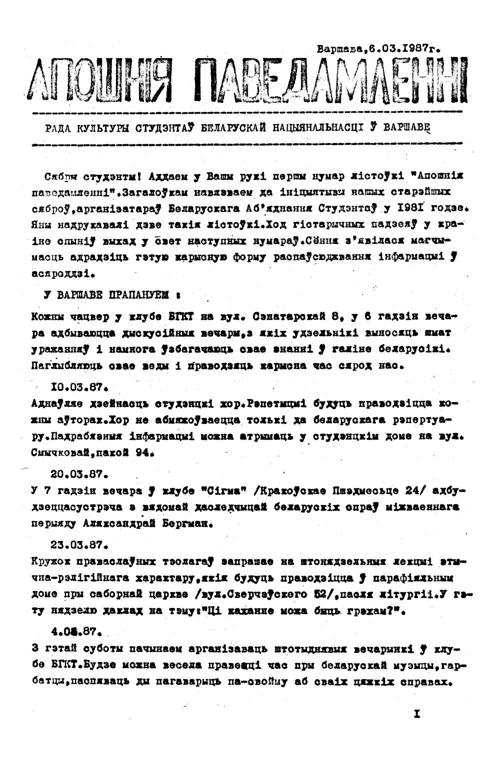 Апошнія паведамленні 1/1987
