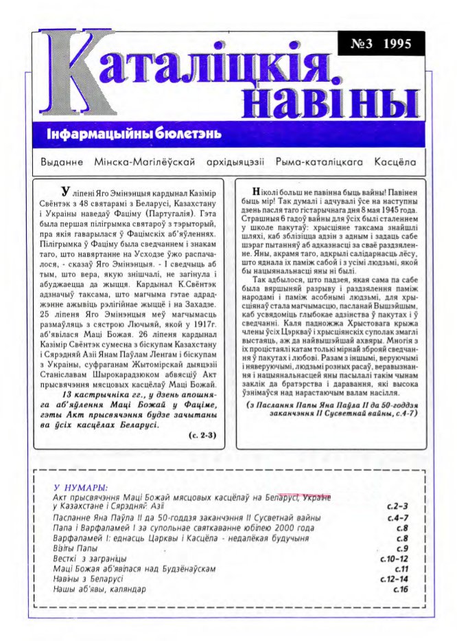 Каталіцкія навіны 03/1995