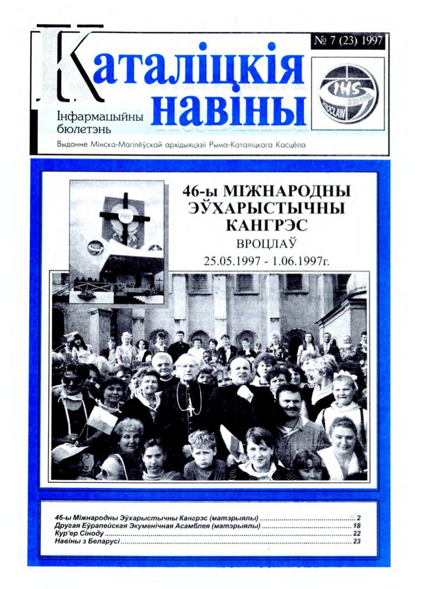 Каталіцкія навіны 07 (23) 1997