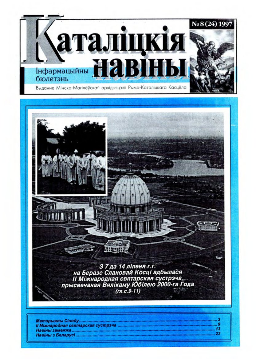 Каталіцкія навіны 08 (24) 1997