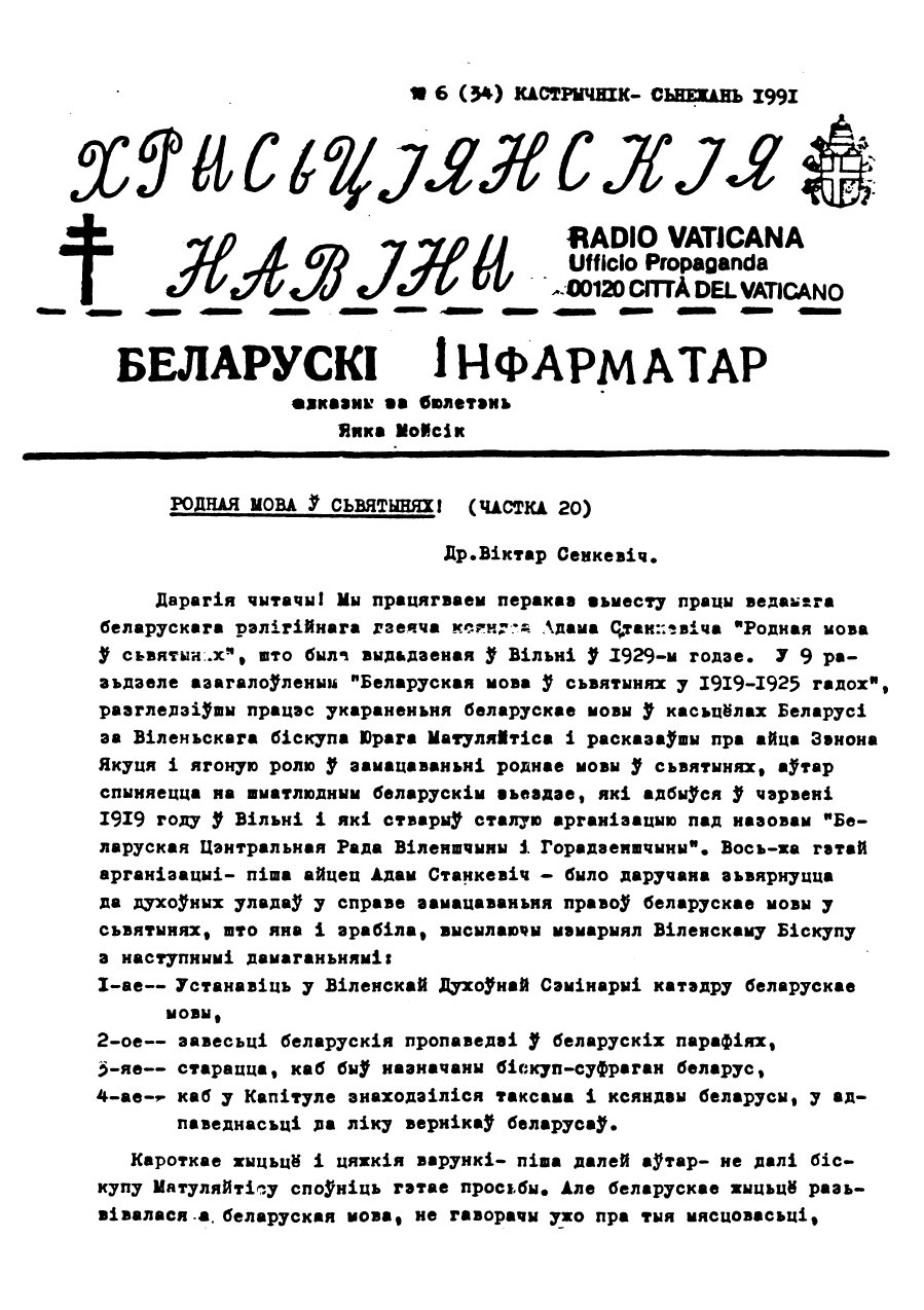 Хрысьціянскія навіны 6 (34) 1991