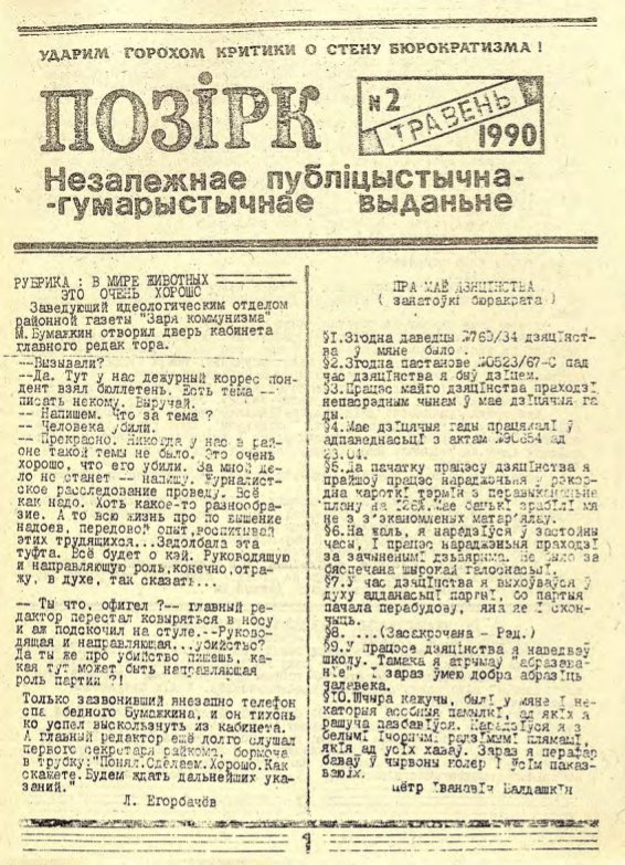 Позірк 2/1990