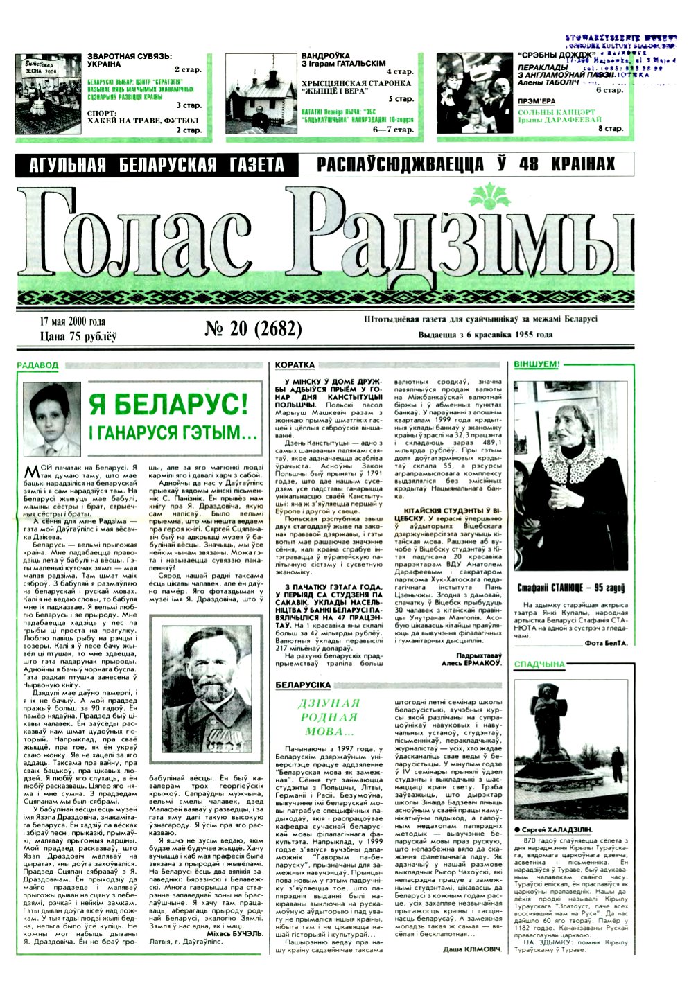 Голас Радзімы 20 (2682) 2000