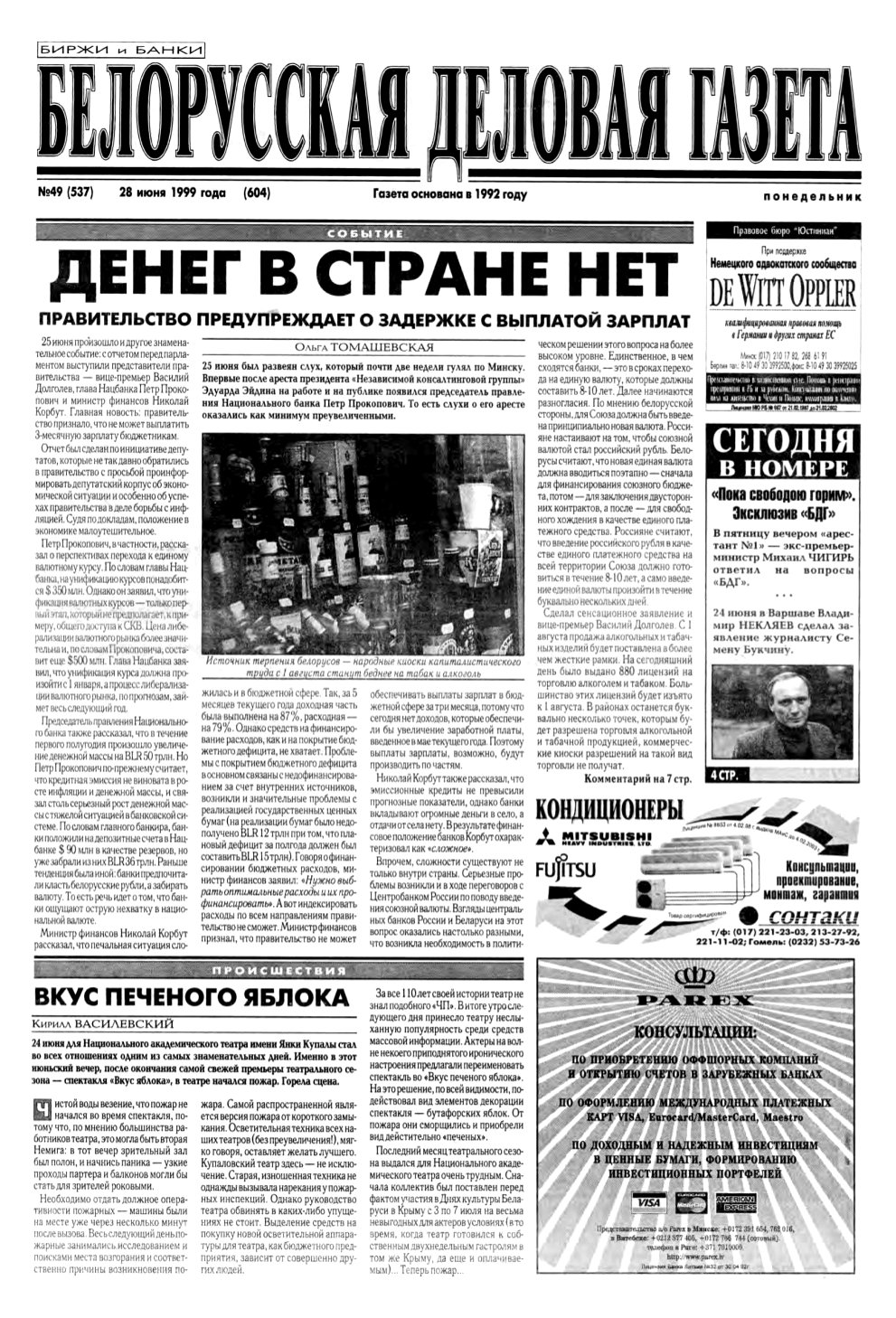 Белорусская деловая газета 49 (537) (604) 1999