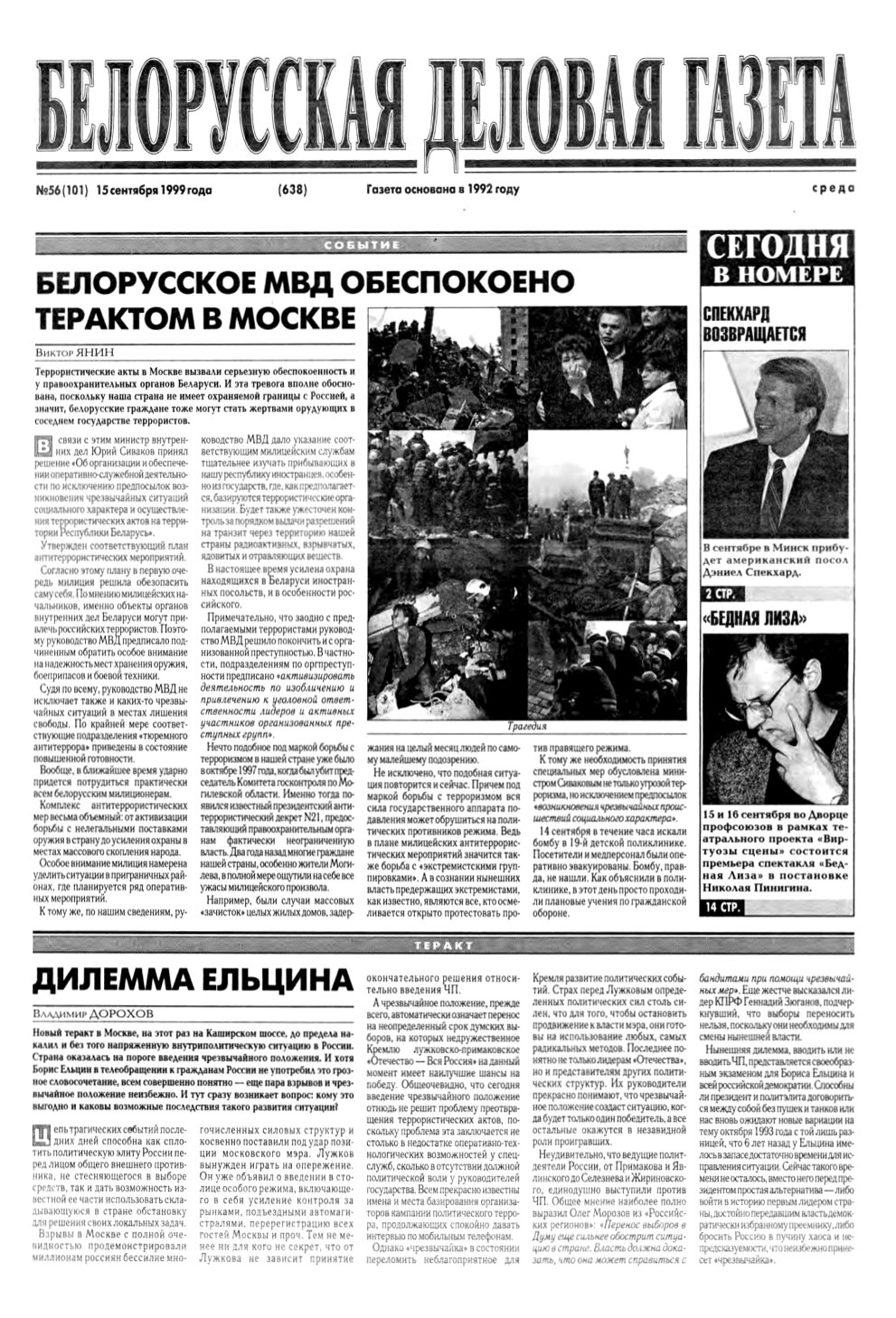 Белорусская деловая газета 56 (101) (638) 1999