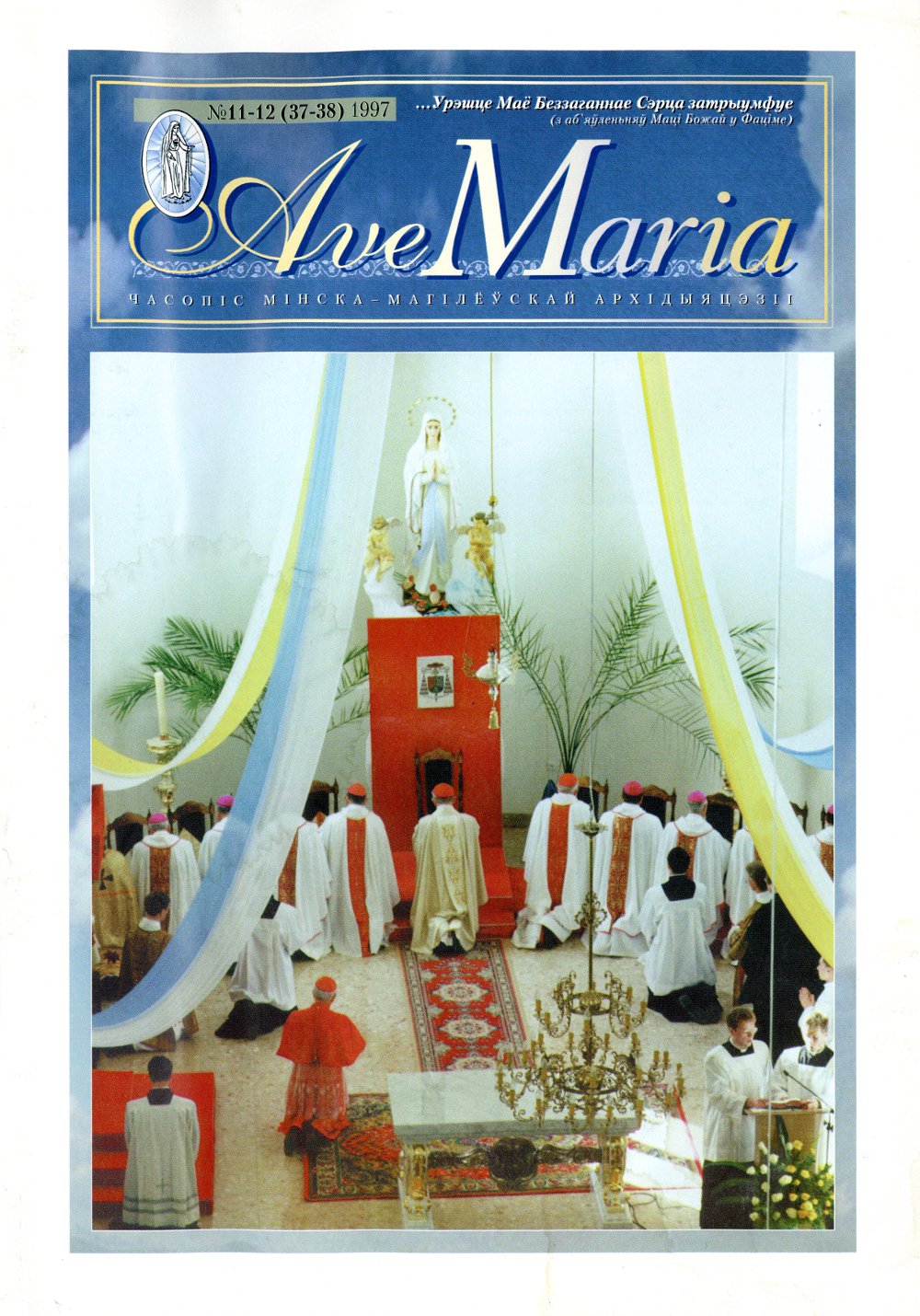 Ave Maria 11-12 (37-38) 1997