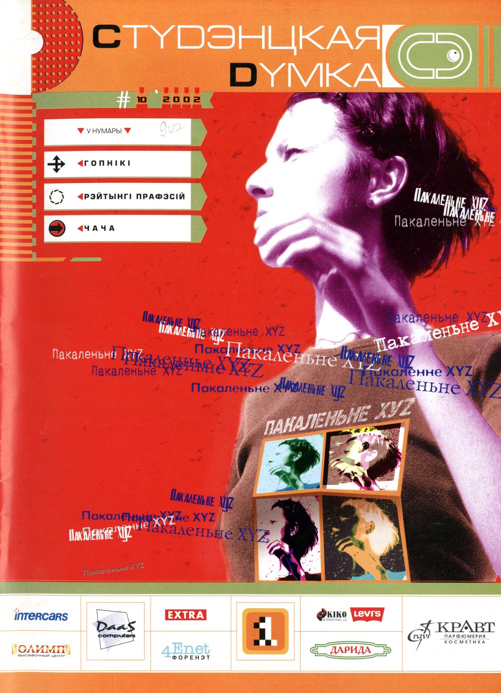 CD, Студэнцкая Думка 10/2002