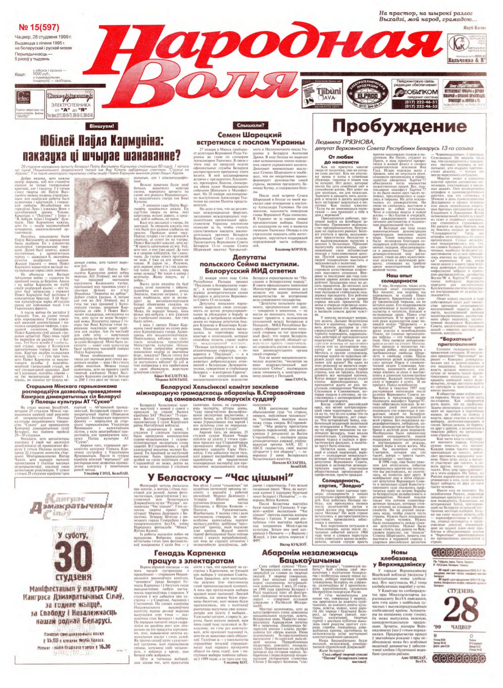 Народная Воля 15 (597) 1999