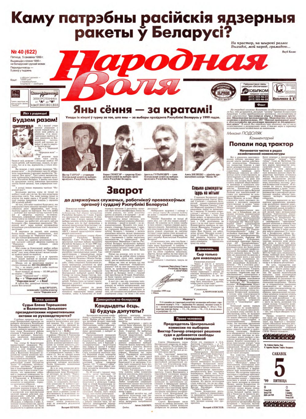 Народная Воля 40 (622) 1999