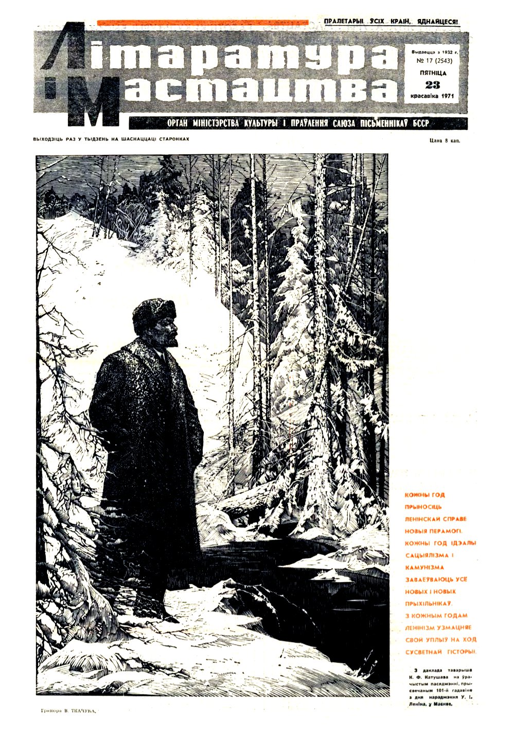 Літаратура і мастацтва 17 (2543) 1971