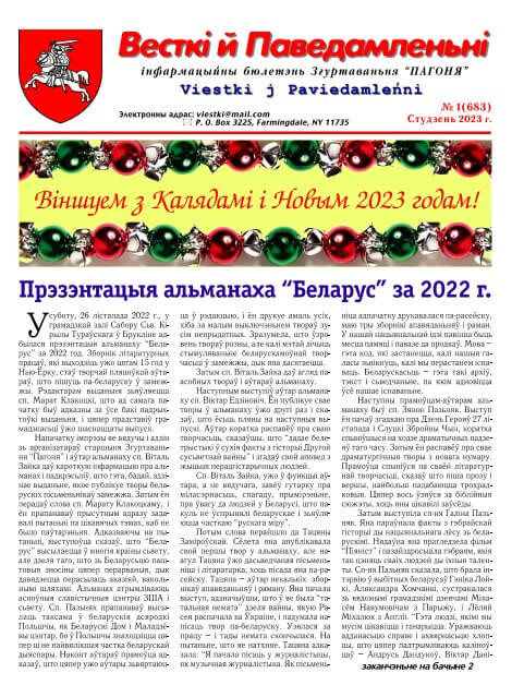 Весткі й паведамленьні 13 (683) 2022