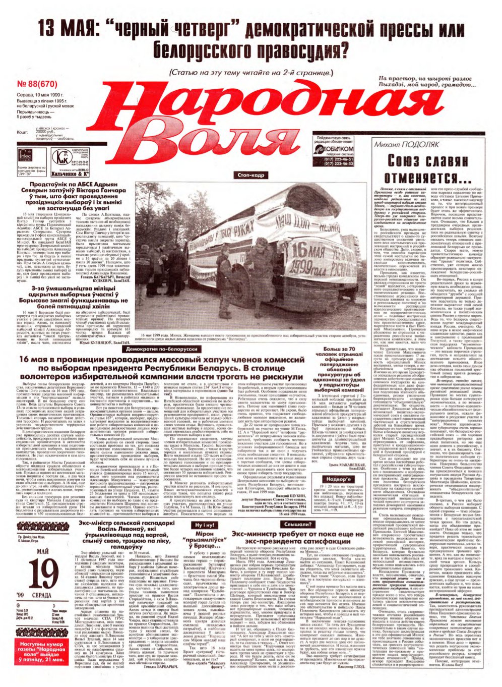 Народная Воля 88 (670) 1999