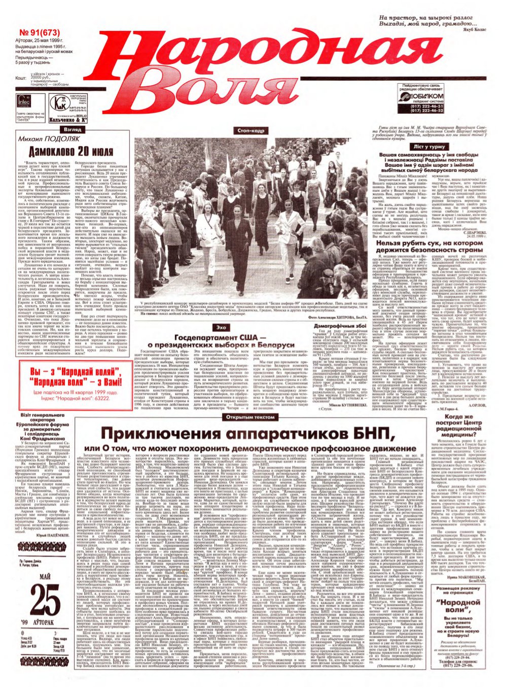 Народная Воля 91 (673) 1999