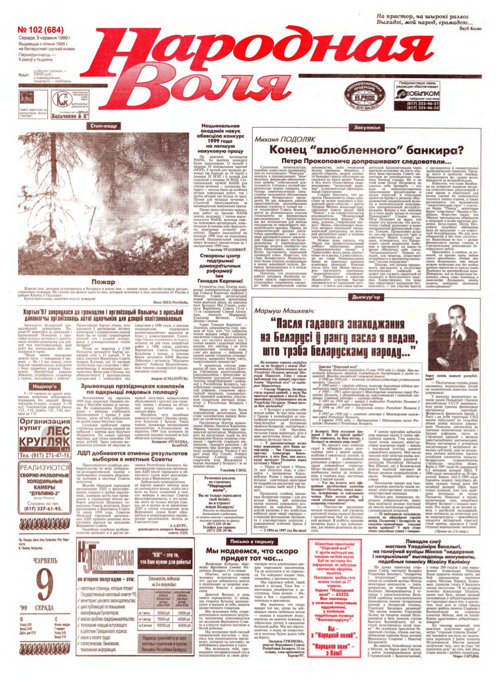 Народная Воля 102 (684) 1999