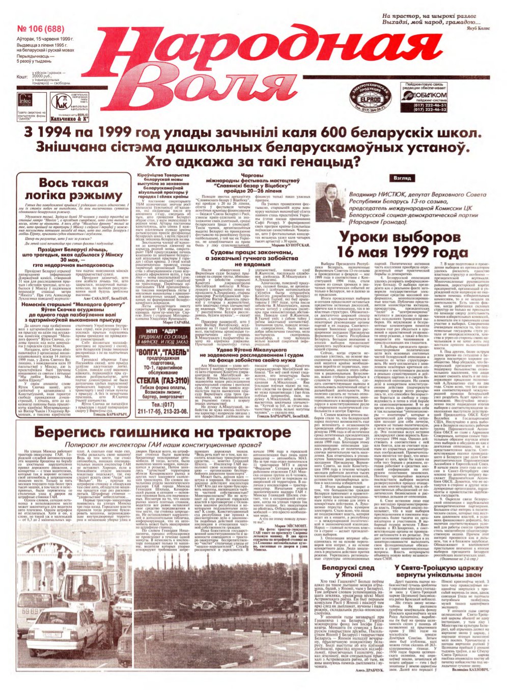 Народная Воля 106 (688) 1999