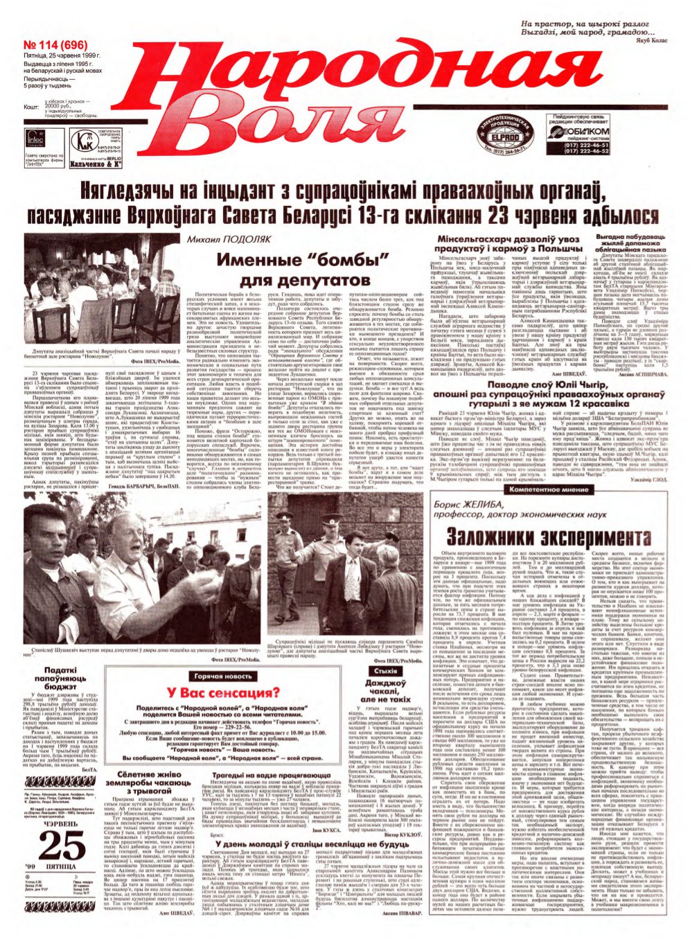 Народная Воля 114 (696) 1999