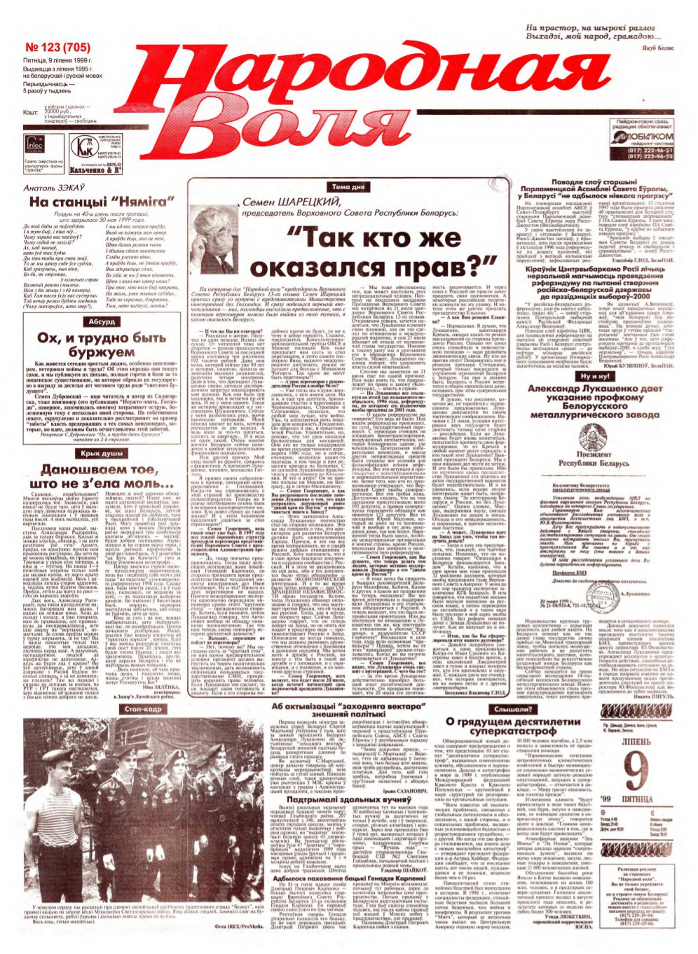 Народная Воля 123 (705) 1999