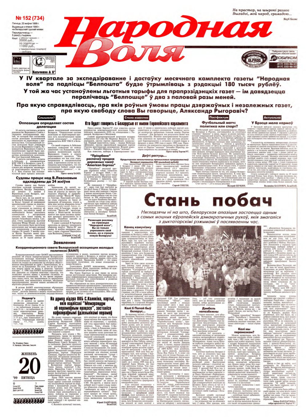 Народная Воля 152 (734) 1999