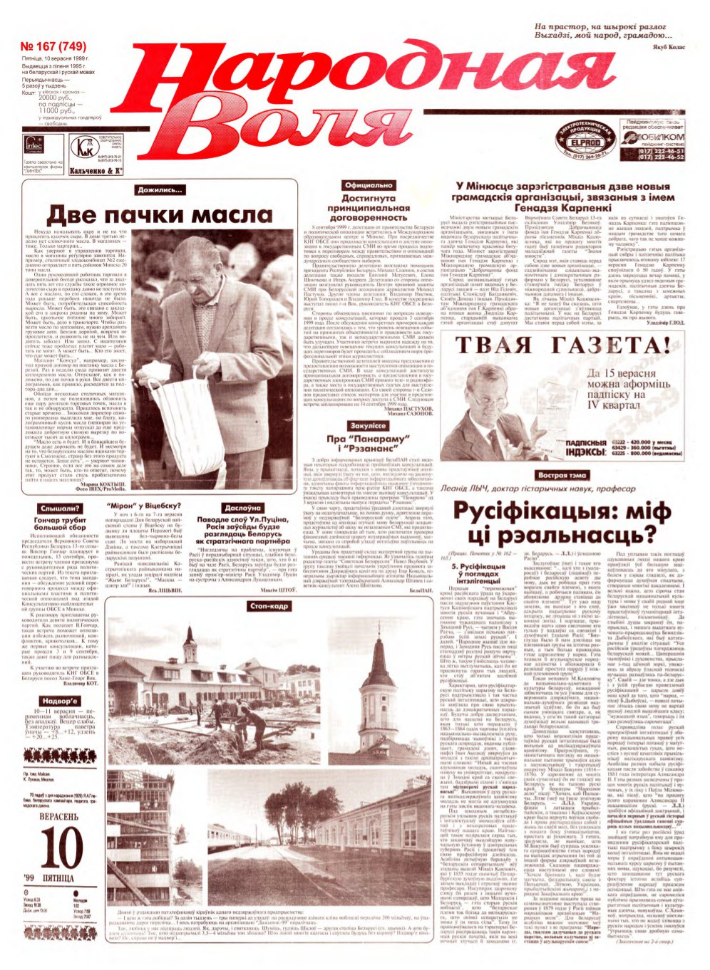 Народная Воля 167 (749) 1999