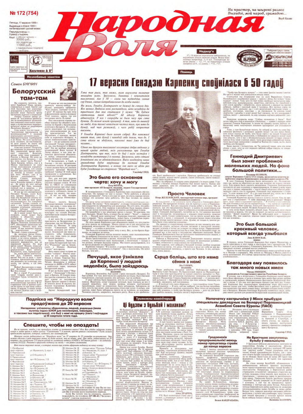 Народная Воля 172 (754) 1999