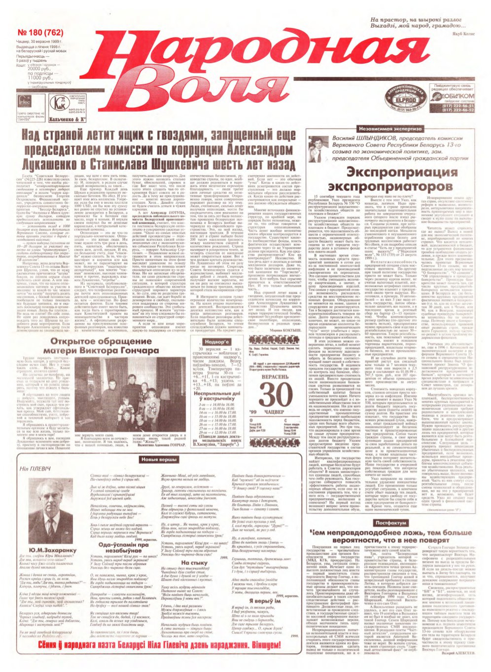 Народная Воля 180 (762) 1999