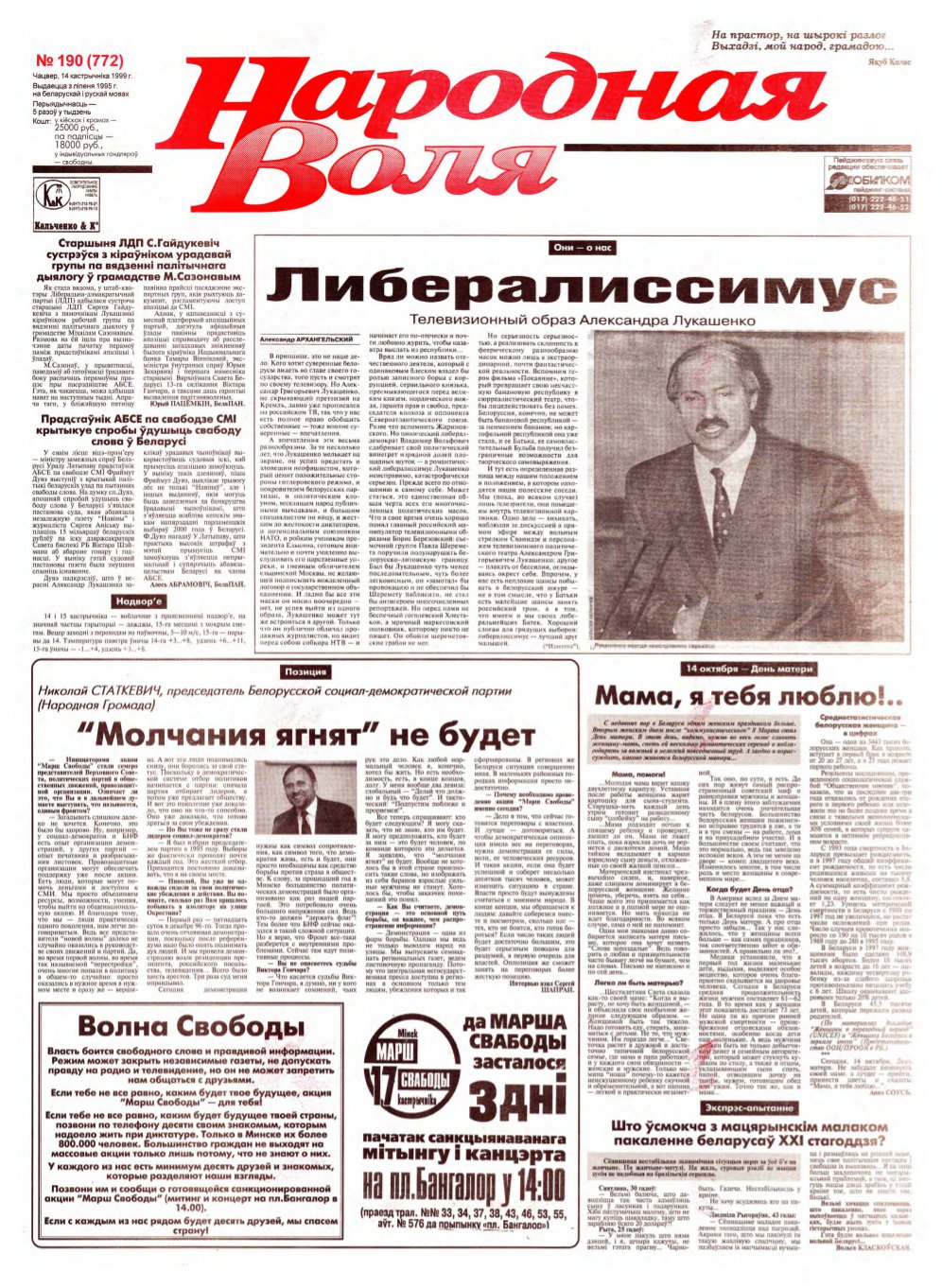 Народная Воля 190 (772) 1999