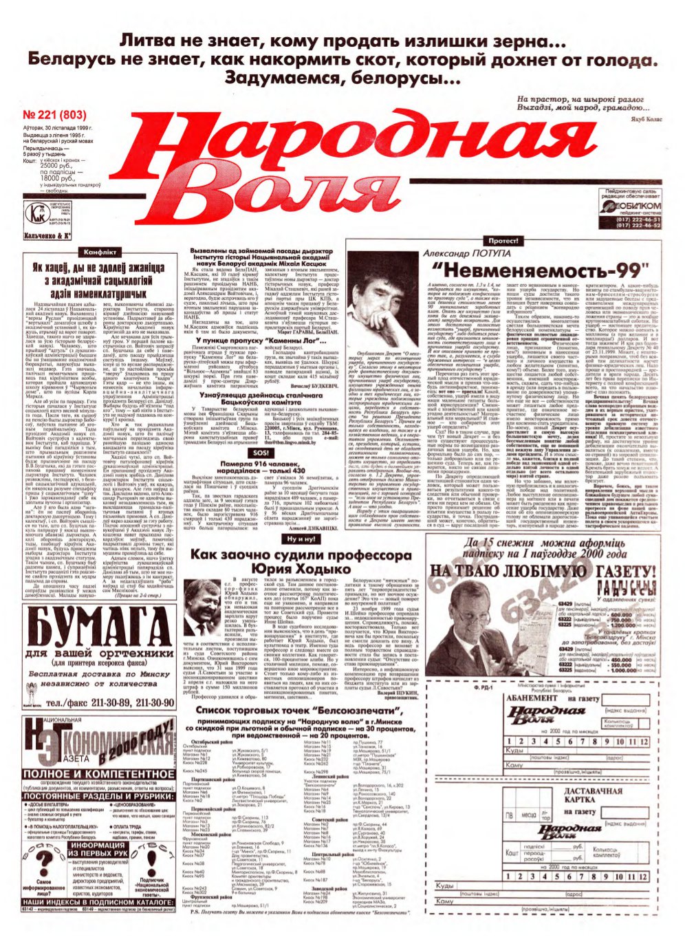 Народная Воля 221 (803) 1999