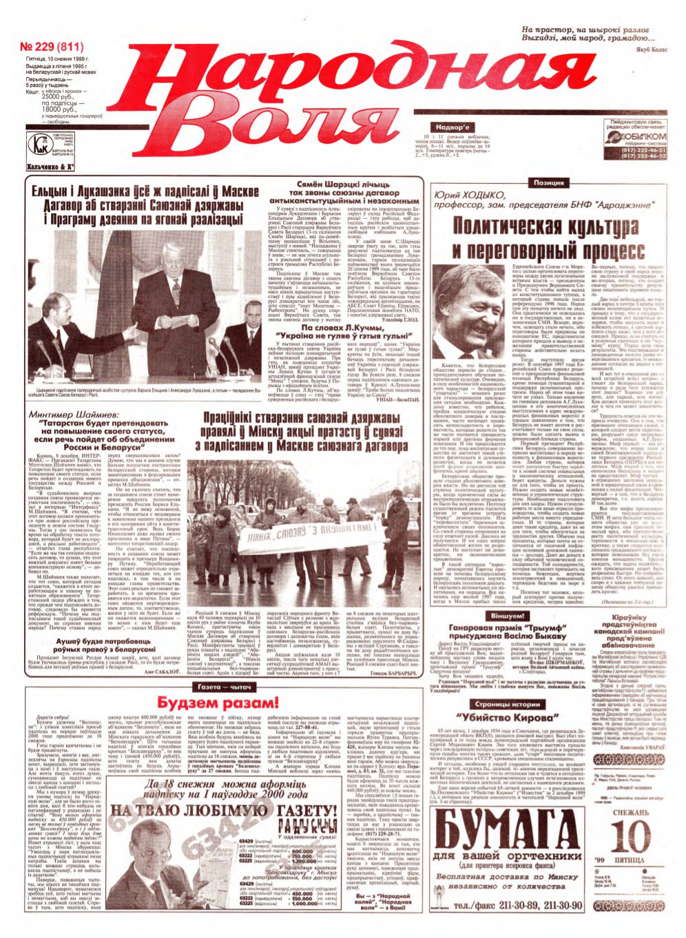 Народная Воля 229 (811) 1999